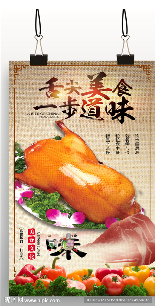 烤鸭