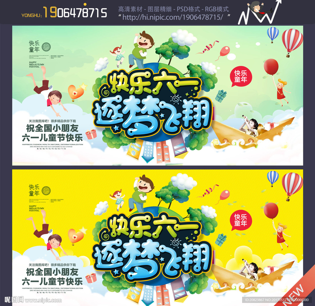 六一儿童节
