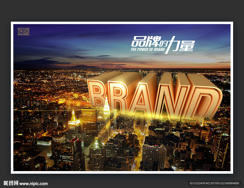 品牌的力量brand海报