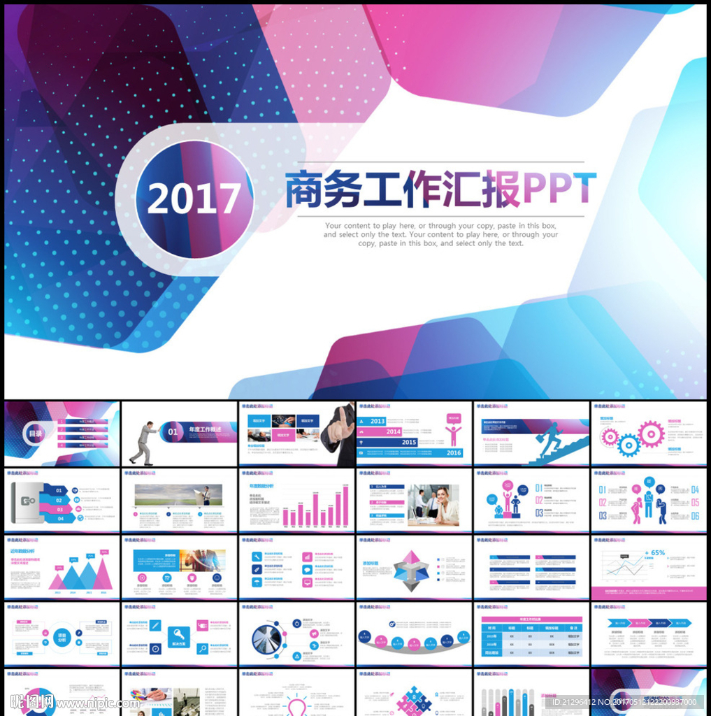 商务汇报PPT模板
