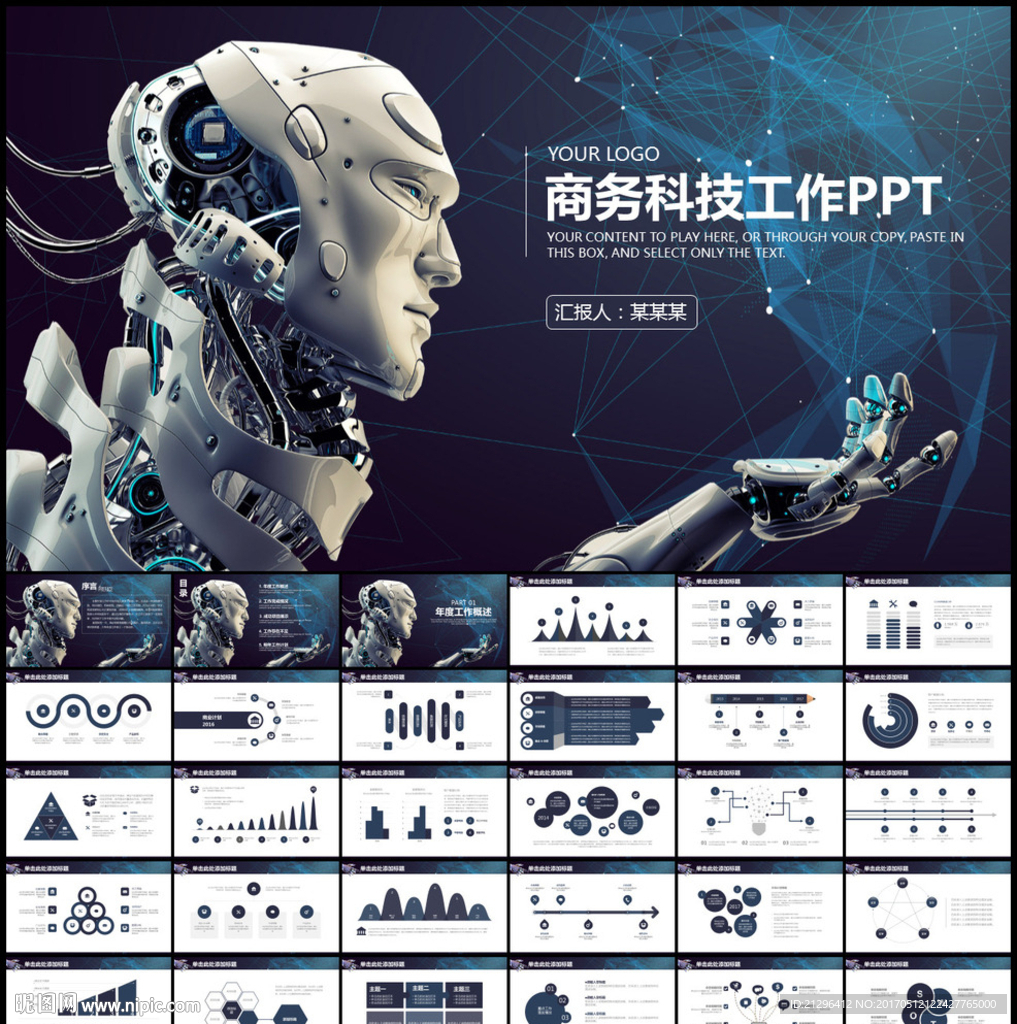 商务科技PPT