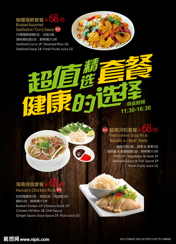 套饭海报