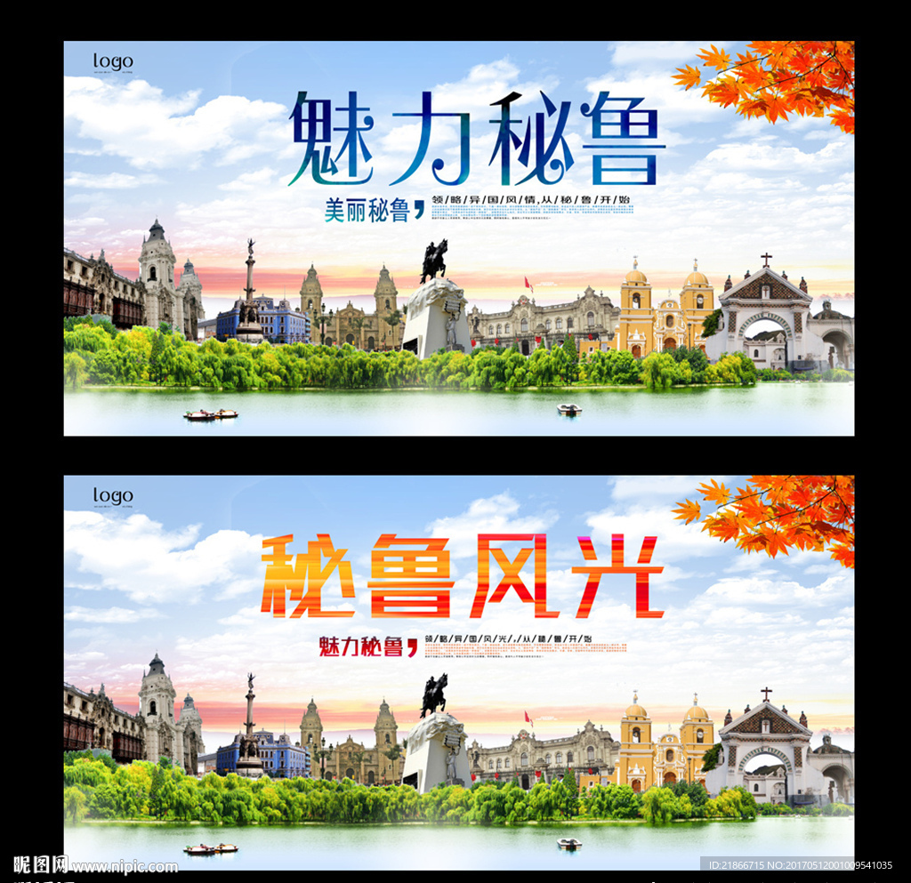 秘鲁