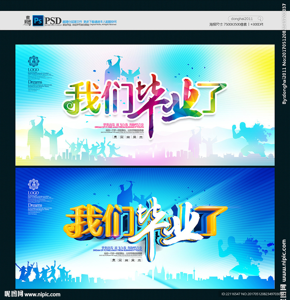 毕业季