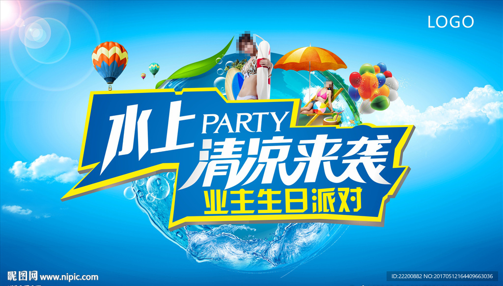泳池派对 生日派对