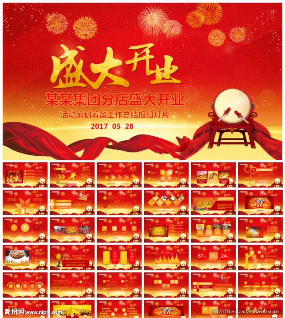 盛大开业典礼庆典PPT模板