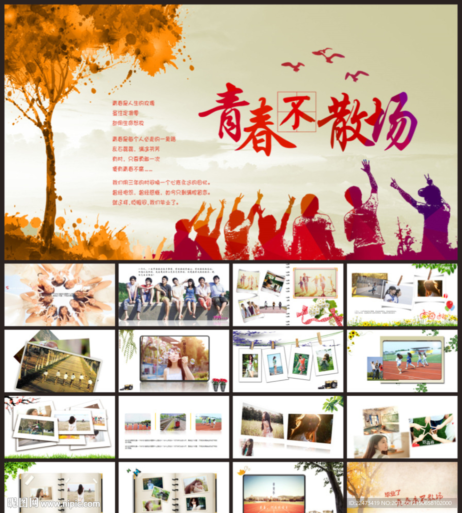 青春纪念册毕业纪念PPT模板