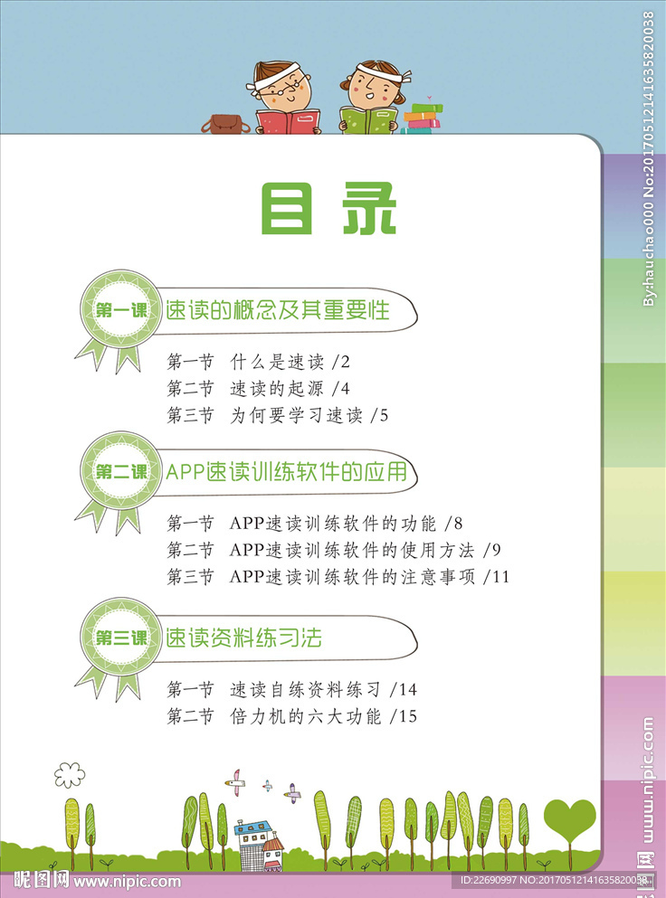 课本目录设计图片