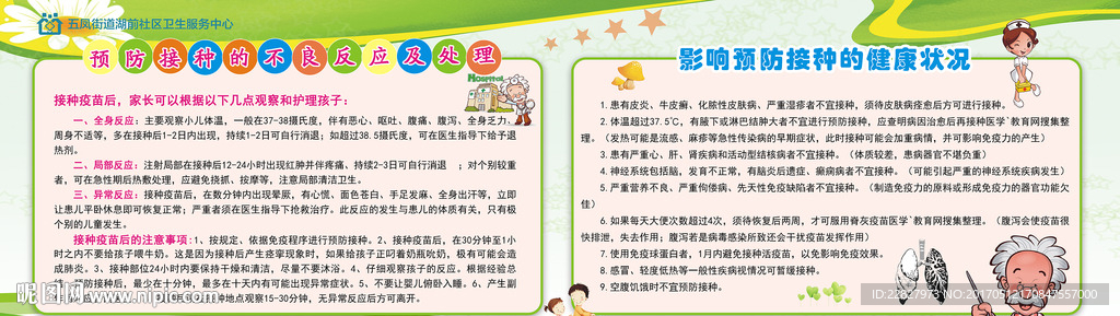 预防接种宣传栏