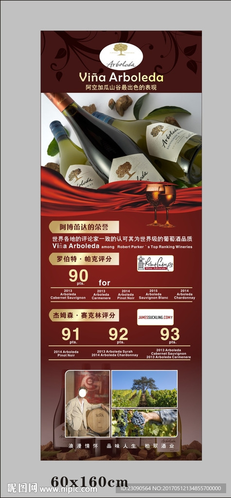 葡萄酒展架