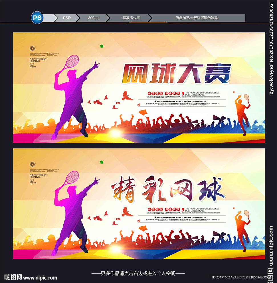 网球