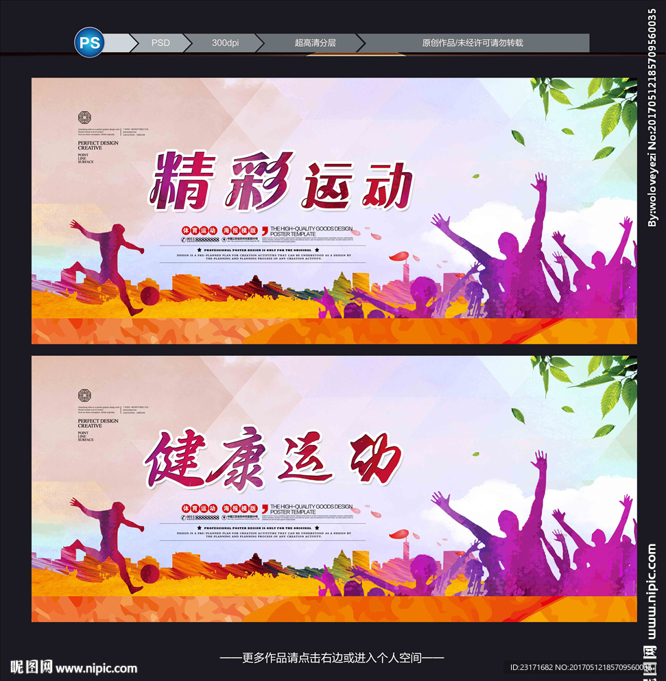 运动
