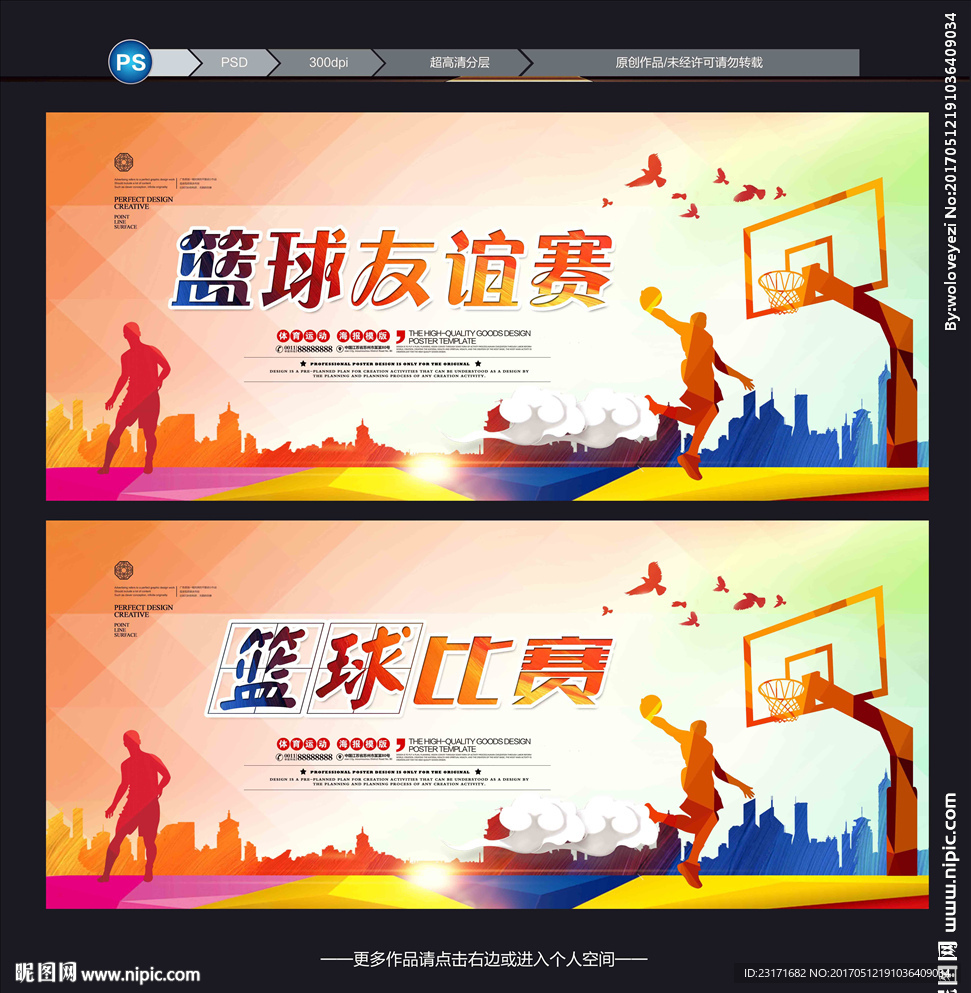 篮球