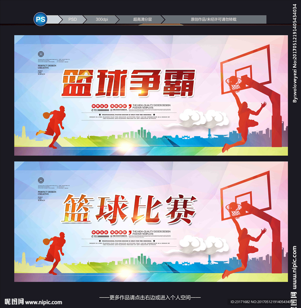 篮球赛