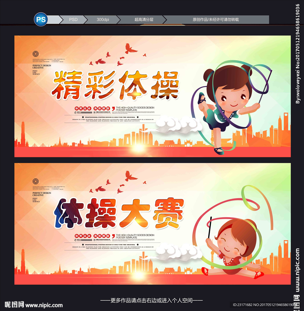 体操