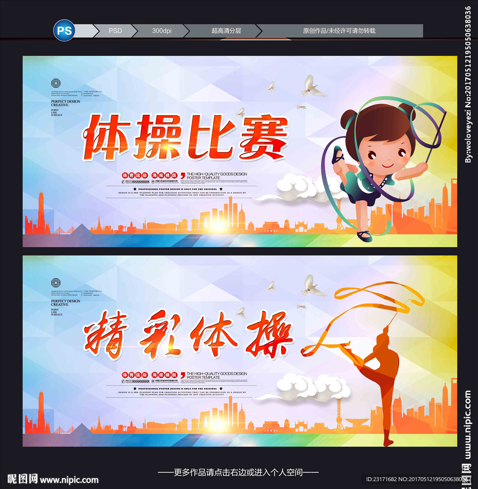 体操