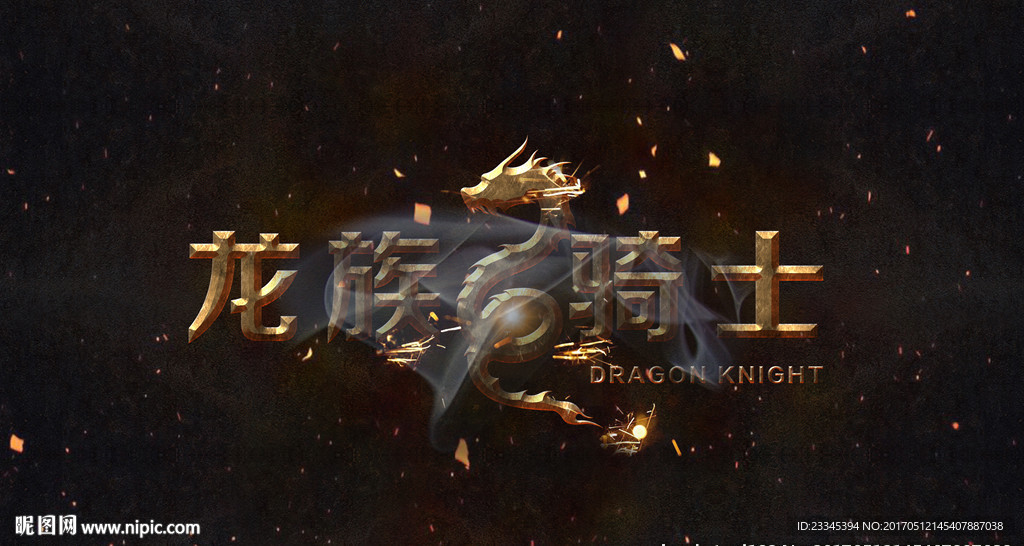 龙战骑士