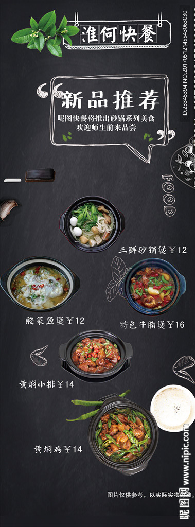 饭店易拉宝