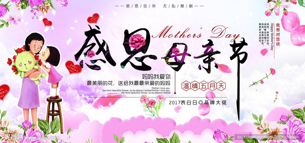母亲节