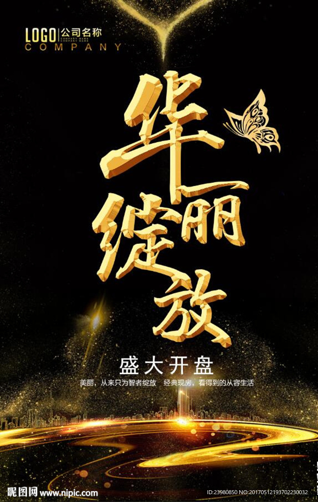 绽放