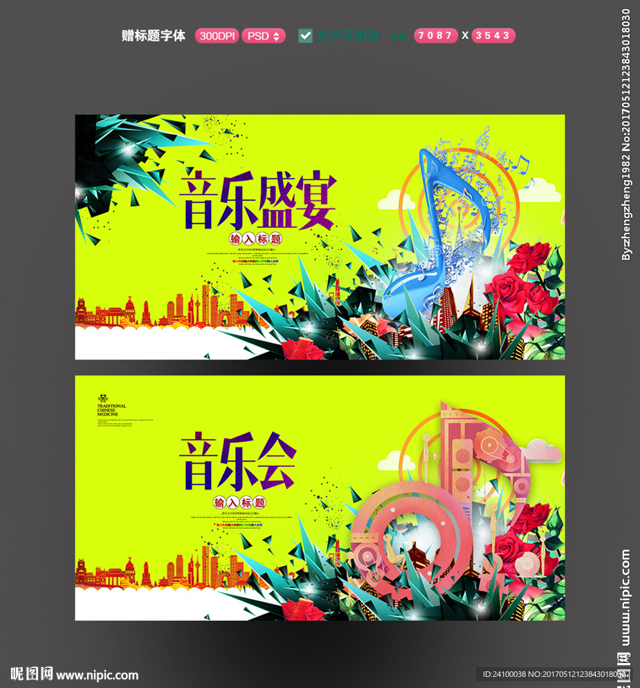 音乐会