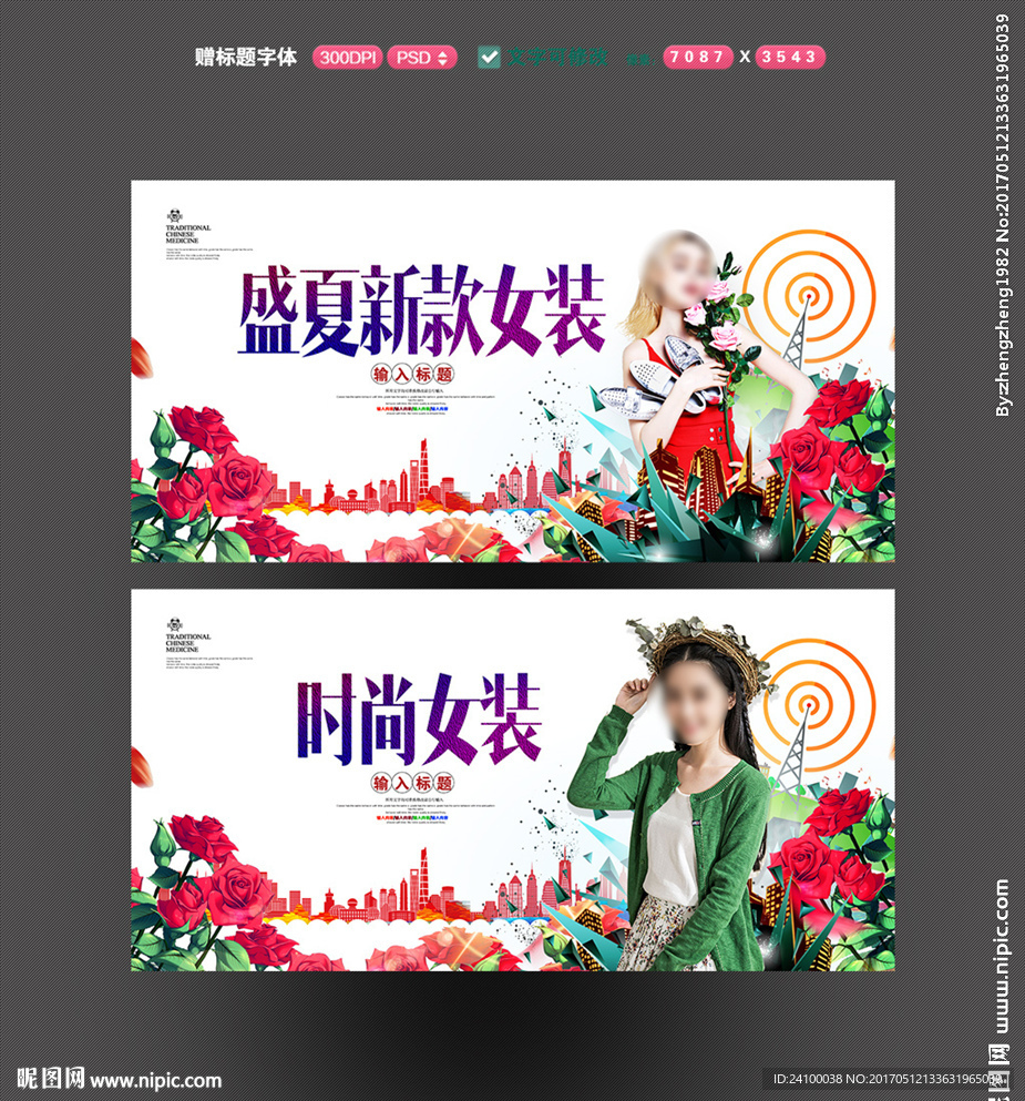 时尚女装