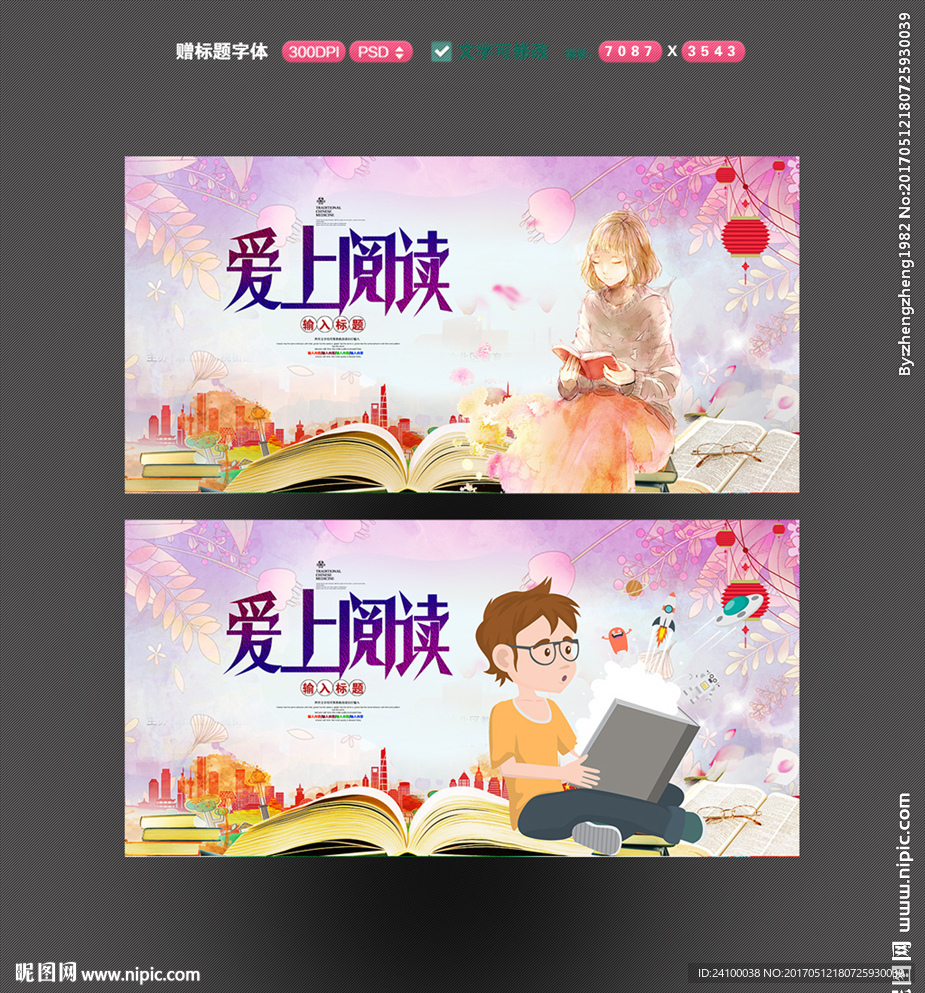 爱上阅读