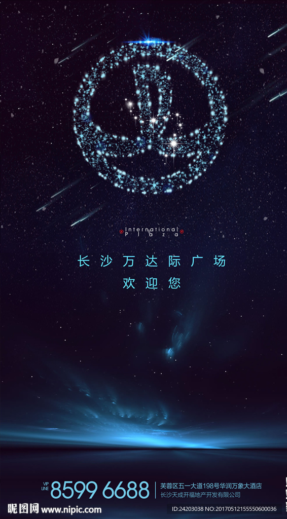 万达 星空 星光 曙光