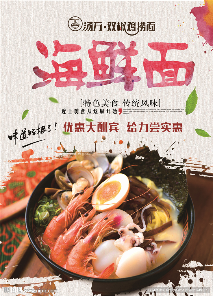 海鲜面