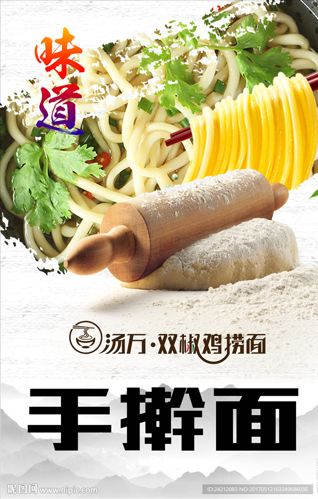 手擀面