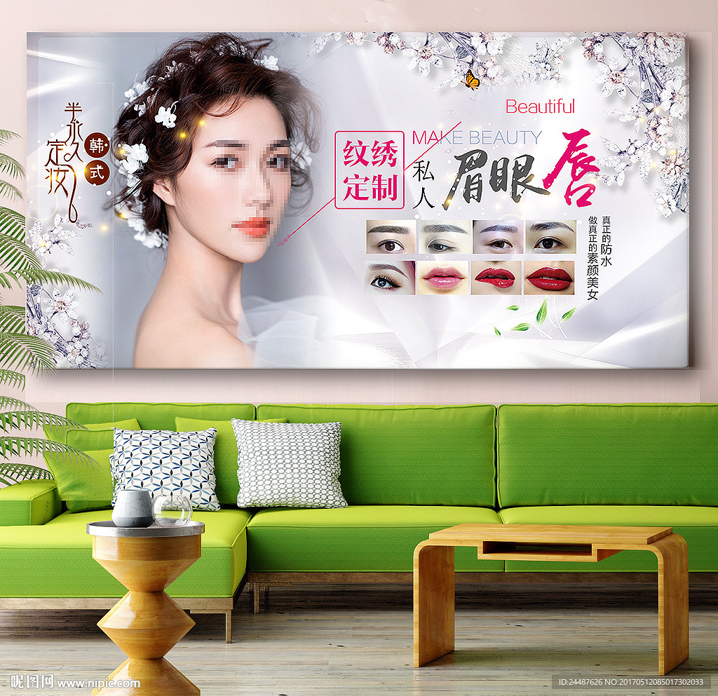 时尚韩式半永久定妆背景墙
