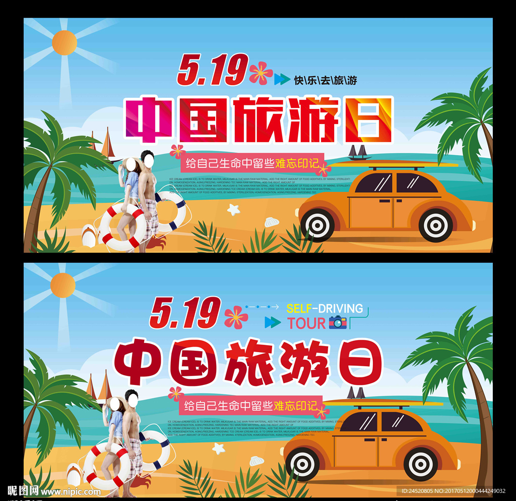 中国旅游日