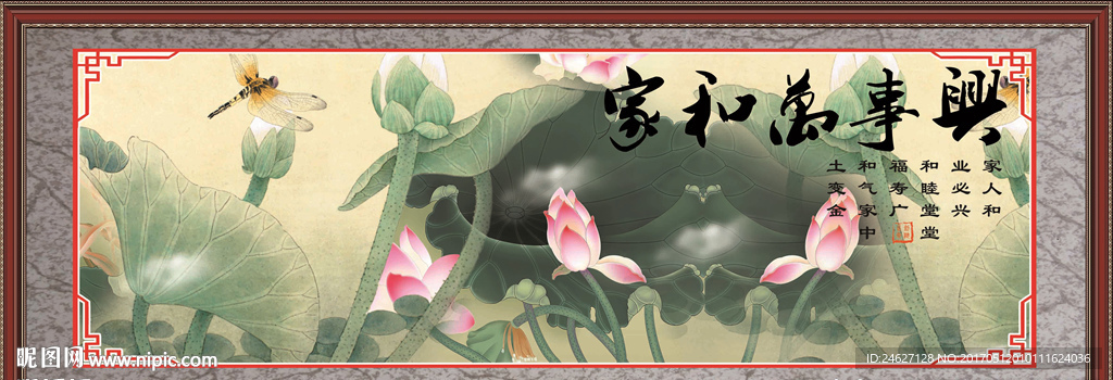 家和万事兴