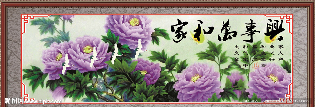 家和万事兴
