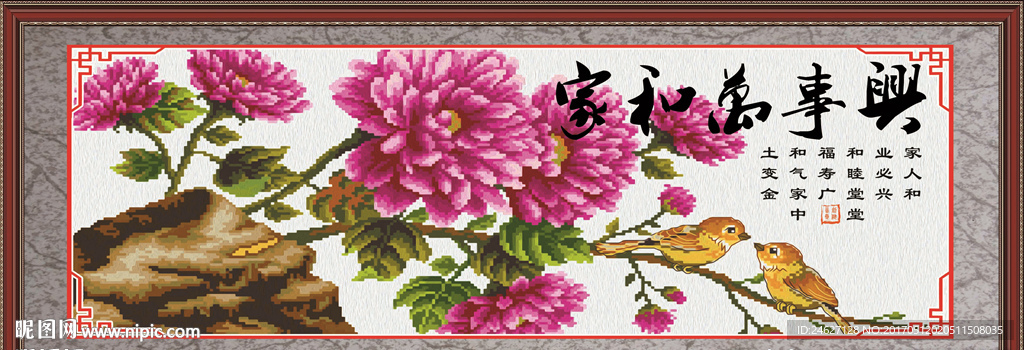 家和万事兴