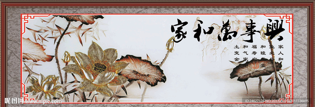 家和万事兴