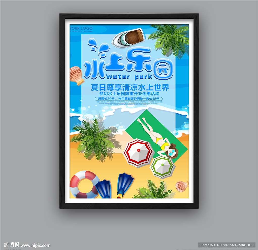 水上乐园