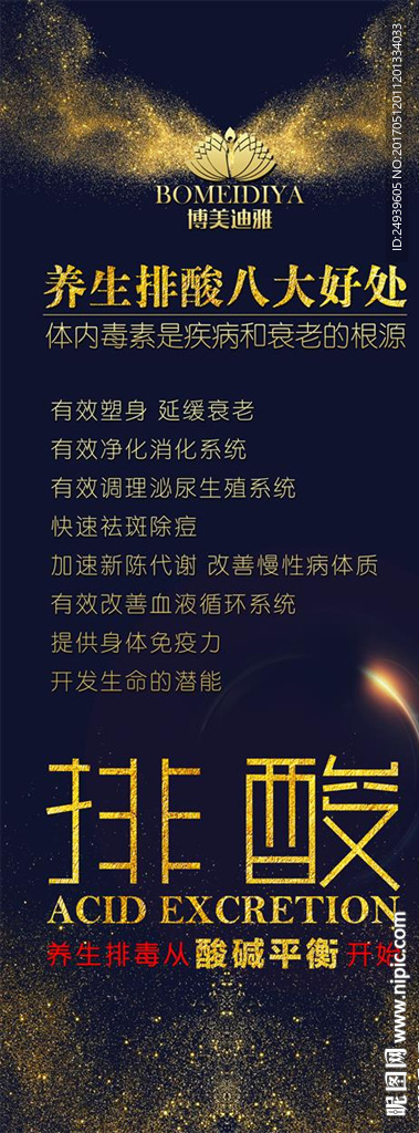 酸碱平衡养生