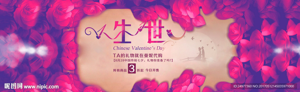 七夕情人节banner海报设计