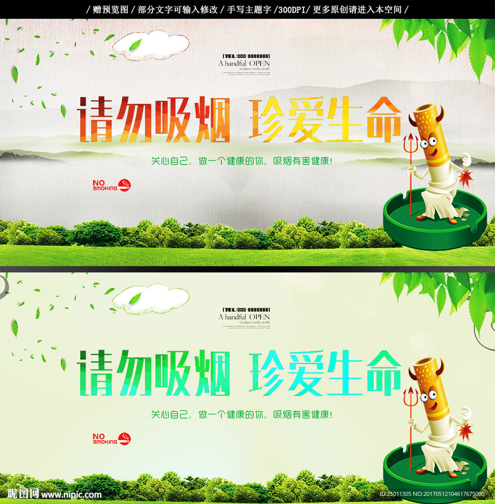 请勿吸烟 珍爱生命