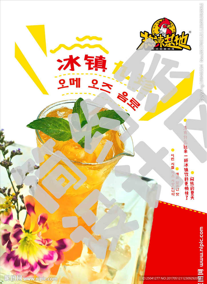热辣基地冰镇九珍饮品海报