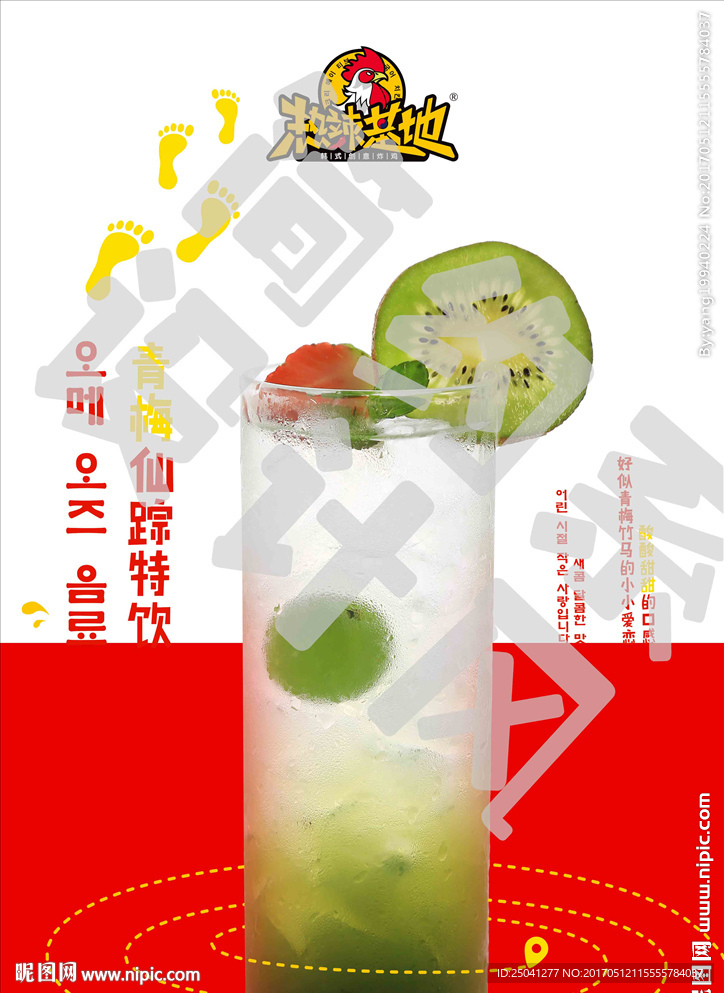 热辣基地青梅仙踪特饮饮品海报