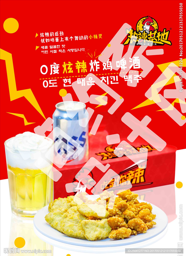 热辣基地时尚炸鸡啤酒奶盖菜品