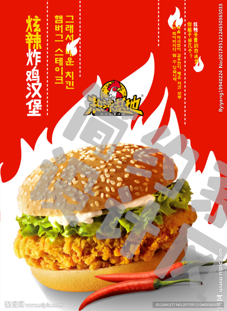 热辣基地炫辣炸鸡汉堡菜品海报