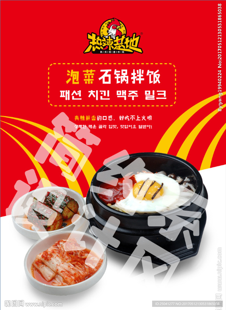 热辣基地泡菜石锅拌饭