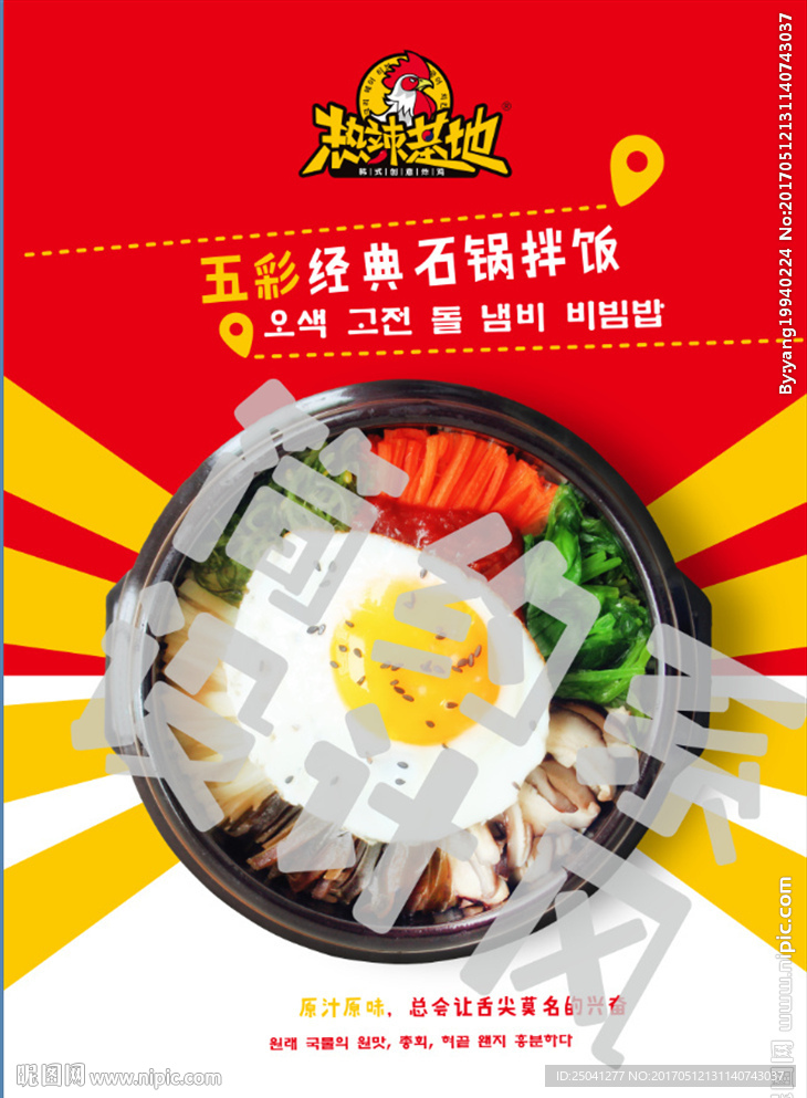 热辣基地五彩经典石锅拌饭菜品