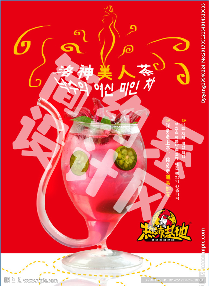 热辣基地洛神美人茶菜品海报