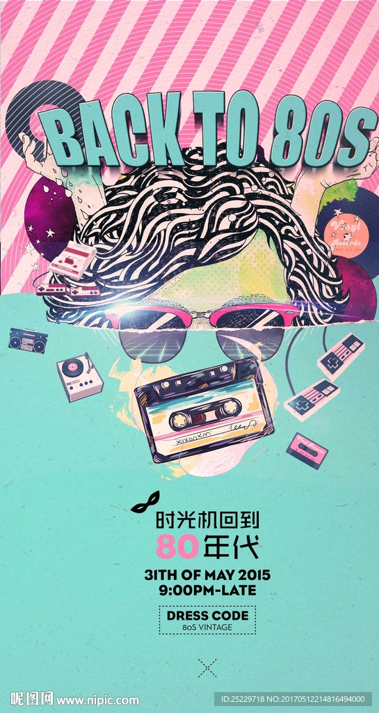 复古80儿童节派对海报