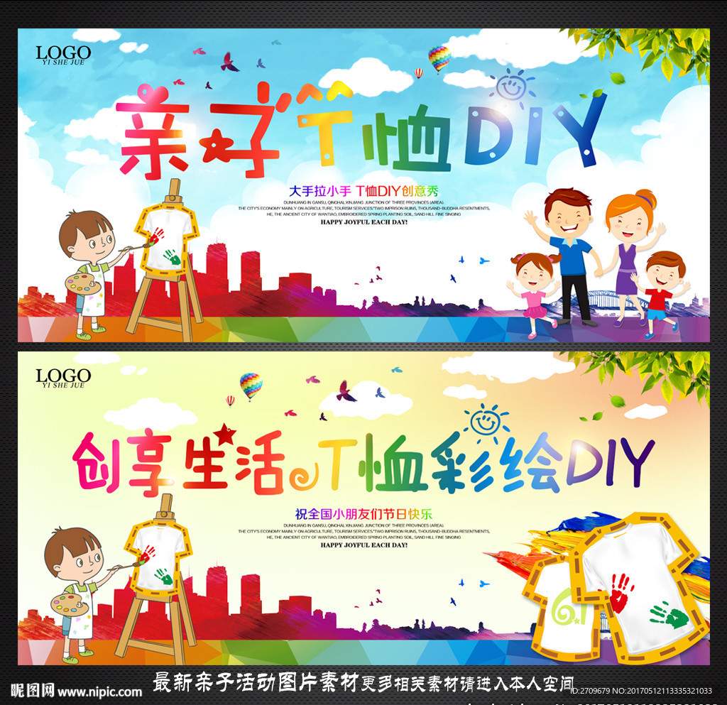 T恤DIY
