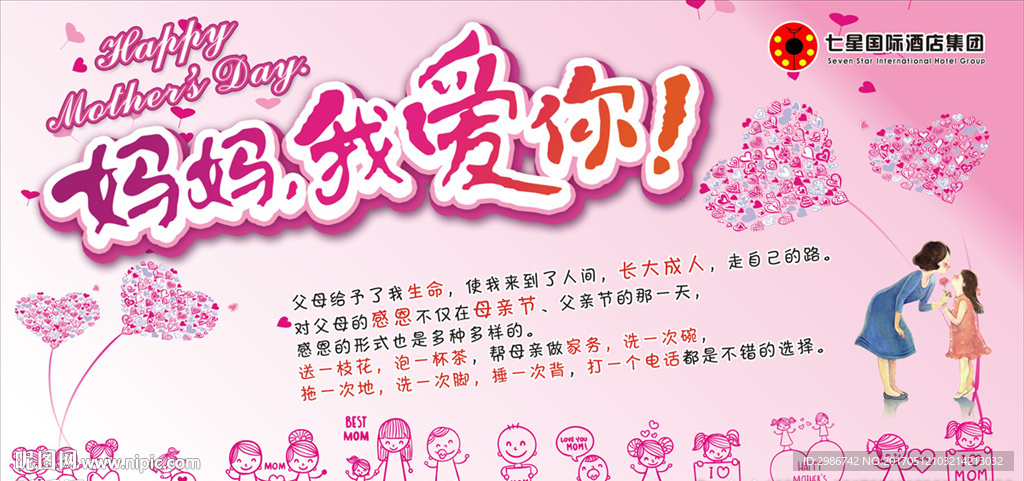 母亲节板报